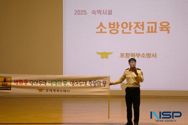 NSP통신-포항북부소방서는 4일 근로자종합복지관에서 숙박시설 대표 등 관계자 250여명이 참석한 가운데 소방안전교육을 실시했다. (사진 = 포항북부소방서)