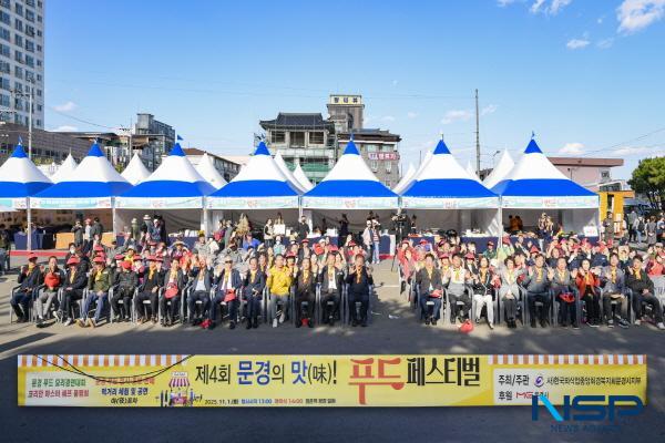 [NSP PHOTO]문경시, 제4회 문경의 맛 푸드 페스티벌 성료