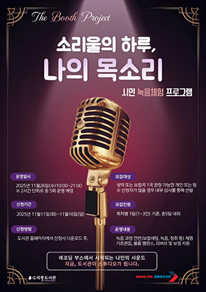 NSP통신-시민 참여형 녹음 체험 프로그램 소리울의 하루, 나의 목소리 안내문. (이미지 = 오산시)