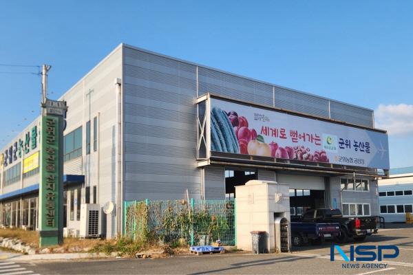 [NSP PHOTO]군위군, 2026년 농산물산지유통센터 (APC) 지원사업 공모 최종 선정