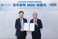 [NSP PHOTO]한국교육학술정보원·연세대 AI혁신연구원, AI 기반 교육혁신 및 공동 연구 추진을 위한 업무협약 체결