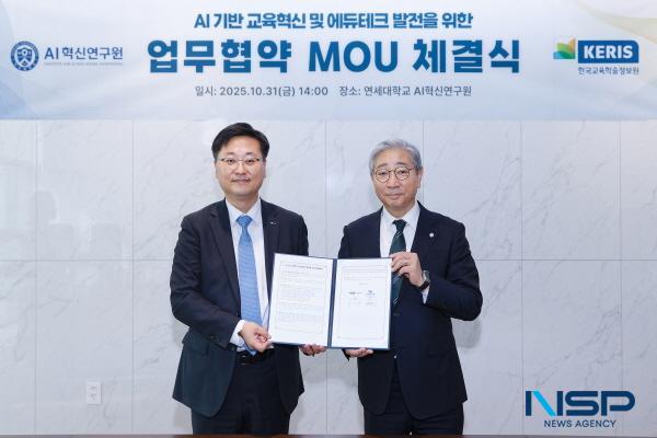 NSP통신-한국교육학술정보원과 연세대 AI혁신연구원은 지난 10월 31일 AI 기반 교육혁신 및 공동 연구 추진을 위한 업무협약을 체결했다. (사진 = 한국교육학술정보원)