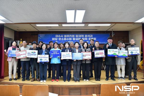 NSP통신-여수시가 여수세계섬박람회 개막 D-300일을 앞두고 해양정화 활동과 블루카본 활성화 토론회를 개최했다. (사진 = 여수시)