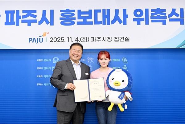 NSP통신-김경일 파주시장(좌)와 트로트 가수 김다현 홍보대사(우) (사진 = 파주시)