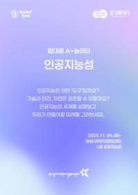 [NSP PHOTO]화성시, 어린이 인공지능 체험 전시 운영