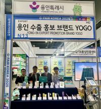 [NSP PHOTO]용인시, G-Fair에 수출홍보 브랜드 YOGO 홍보관 운영