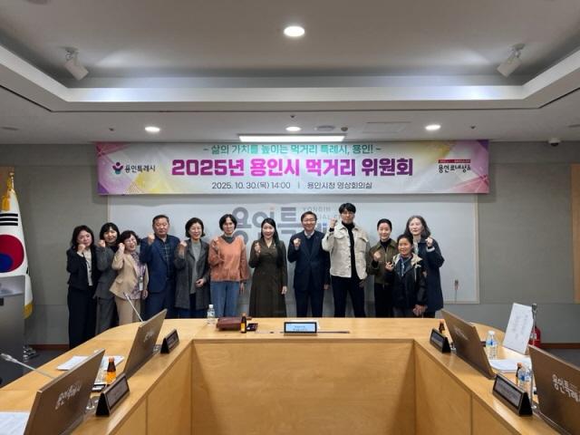 NSP통신-류광열 용인특례시 제1부시장을 비롯해 농업인 단체, 소비자·학부모 단체, 식생활 교육 전문가 등으로 구성된 2025년 용인시 먹거리위원회 기념촬영 모습. (사진 = 용인특례시)