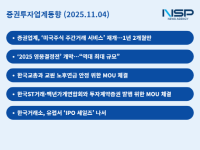 [NSP PHOTO][증권투자업계동향]증권업계, 미국주식 주간거래 서비스 재개…거래소는 유럽서 IPO 세일즈