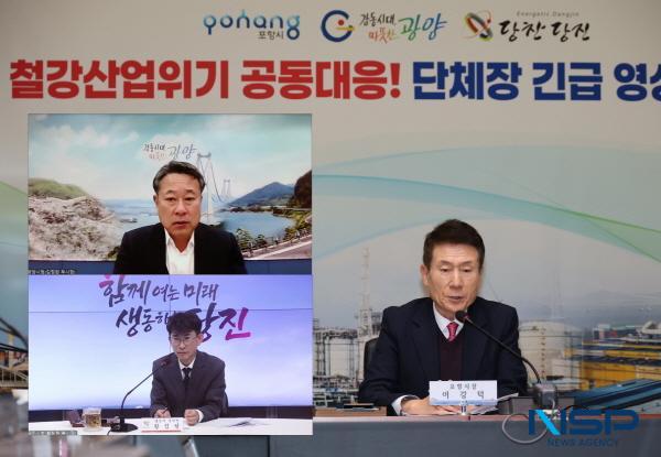 NSP통신-포항·광양·당진시가 미국과의 관세협상에서 철강이 제외된 사태에 대응하기 위해 머리를 맞댔다. (사진 = 포항시)