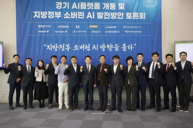 NSP통신-4일 오후 경기도청 단원홀에서 열린 경기 AI플랫폼 개통식 및 지방정부 소버린 AI 발전방안 토론회에서 고영인 경제부지사가 주요 참석자들과 함께 기념촬영을 하고 있다. (사진 = 경기도)