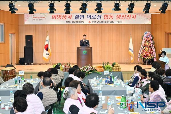 NSP통신-대구 달성군은 4일 달성군민체육관에서 어르신 합동 생신잔치를 열었다. (사진 = 달성군)