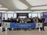 [NSP PHOTO]전주대 경영대학, 부산금융지구 탐방