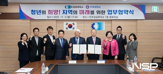 NSP통신- (사진 = 전북대학교)