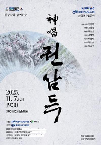 [NSP PHOTO]완주군, 8~9일 국창 권삼득 추모 전국국악대제전 개최