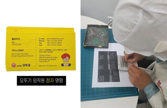 [NSP PHOTO]오뚜기, 점자의 날 기념 문체부 장관 표창…점자에 진심 점자 표기 제품 136종으로 확대