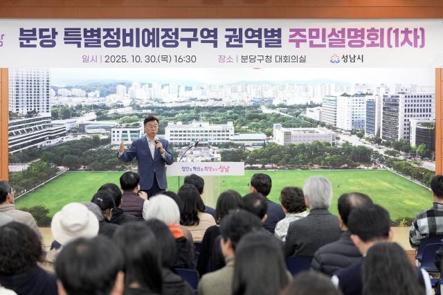 NSP통신-신상진 성남시장이 지난달 30일 분당 특별정비예정구역 권역별 주민설명회 참석해 주민들과 소통하는 모습. (사진 = 성남시)