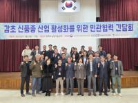 [NSP PHOTO]평택시, 감초 신품종 활성화 민관 협력 간담회 개최