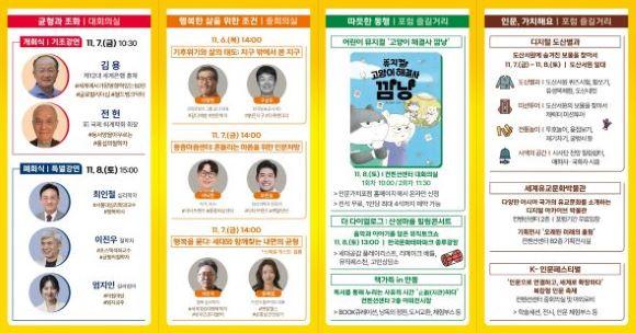 NSP통신-강연과 토론, 공연, 체험형 전시 등 다채로운 프로그램으로 구성돼 시민이 함께 균형과 조화의 가치를 공유하는 열린 인문축제의 장이 될 예정이다. (사진 = 안동시)