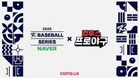 [NSP PHOTO]컴투스, 2025 NAVER K-BASEBALL SERIES 공식 후원