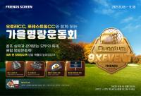 [NSP PHOTO]카카오VX, 퀀텀 9X 가을 명랑운동회 개최…11월 한 달간 진행