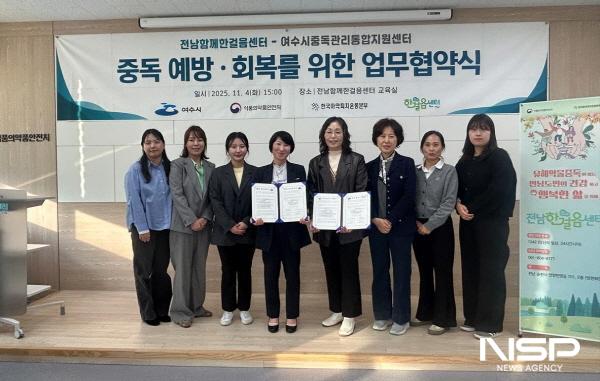 NSP통신-한국마약퇴치운동본부 전남함께한걸음센터와 여수시중독관리통합지원센터가 업무협약을 체결했다. (사진 = 여수시)