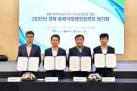 [NSP PHOTO]영주시, 2025년 경북 동북지방행정협력회 정기회 개최