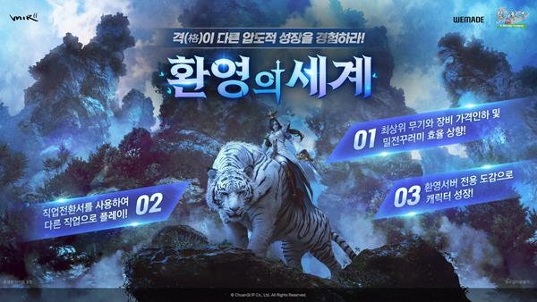 NSP통신- (이미지 = 위메이드)