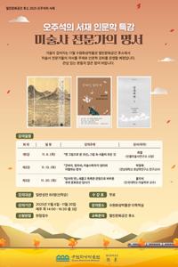 [NSP PHOTO]수원화성박물관학, 미술사 전문가의 명서 인문학 강연