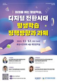 [NSP PHOTO]화성시-경기도평생교육진흥원, 평생학습으로 미래 연다