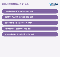 [NSP PHOTO][재계·산업동향]SK케미칼·고려아연, 흑자전환·사상 최대…대한전선, 신사업으로 체질 개선 가속
