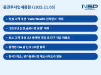 [NSP PHOTO][증권투자업계동향]코스피200 선물 급락, 매도사이드카 발동…한투·신한은 ISA·고객 경험 강화