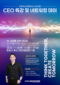 [NSP PHOTO]화성산업진흥원,  CEO 인공지능 역량 강화로 기업 경쟁력 높인다