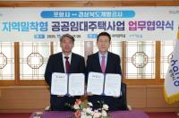 [NSP PHOTO]포항시·경북개발공사, 지역밀착형 공공임대주택 공급위한 첫 협력...100호 공급 추진