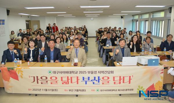 NSP통신-대구사이버대학교는 제24대 총학생회 주관으로 지난 1일 부산 중구 가톨릭센터 3층 강당에서 부울경 지역간담회를 성황리에 개최했다. (사진 = 대구사이버대학교)