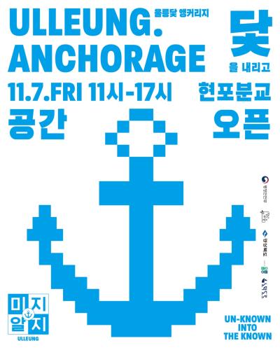 [NSP PHOTO]울릉군 현포면에 청년마을 미지알지 개소