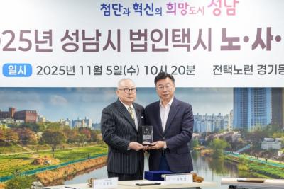 [NSP NEWS Image]신상진 성남시장, 택시업계 발전 공로 감사패 받아