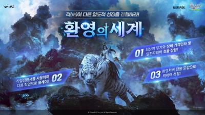 [NSP PHOTO]위메이드 미르2 환영의 세계 이벤트 실시