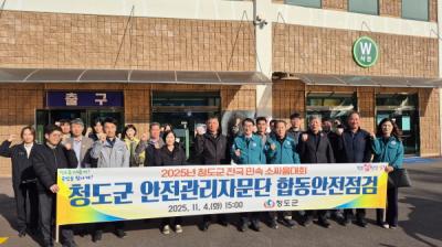 [NSP PHOTO]2025년 청도군 전국 민속 소싸움대회 합동 안전점검 실시