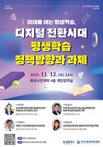 [NSP NEWS Image]화성시-경기도평생교육진흥원 평생학습으로 미래 연다