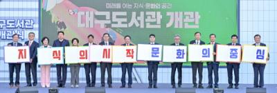 [NSP PHOTO]대구도서관, 11월 5일 정식 개관