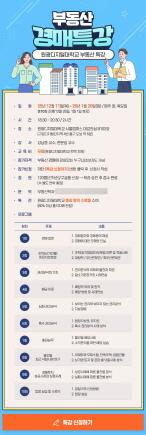 NSP통신-2025 부동산 경매 특강 포스터. (이미지 = 원광디지털대)