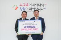 [NSP PHOTO]NH농협은행 강원본부, 장학금 1000만원 강원교육장학회 기탁