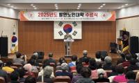 [NSP PHOTO]화성시, 2025년 13개 노인대학 수료식 개최