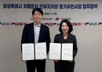 [NSP PHOTO]화성시치매안심센터-화성우체국, 치매환자 안부챙긴다