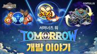 [NSP PHOTO]컴투스, 서머너즈 워 업데이트 투모로우 개발 이야기 공개