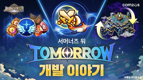 NSP통신- (이미지 = 컴투스)