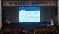 [NSP PHOTO]안동시, 2025년 일반음식점 영업주 위생교육 열어