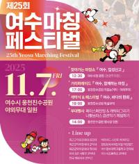 [NSP PHOTO]여수 웅천친수공원서 제25회 여수마칭페스티벌 개최