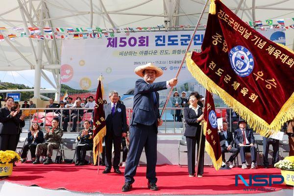 NSP통신- (사진 = 진도군)