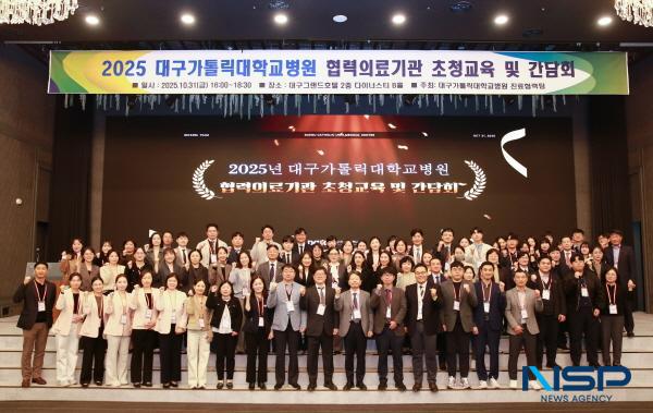 NSP통신-대구가톨릭대학교병원은 상급종합병원 구조전환 지원사업의 일환으로 지난달 31일 대구그랜드호텔에서 진료협력병원 실무자를 초청, 2025 대구가톨릭대학교병원 협력의료기관 초청 교육 및 간담회를 개최했다. (사진 = 대구가톨릭대학교병원)